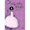 나는마녀와결혼했다(단편) 홍재인